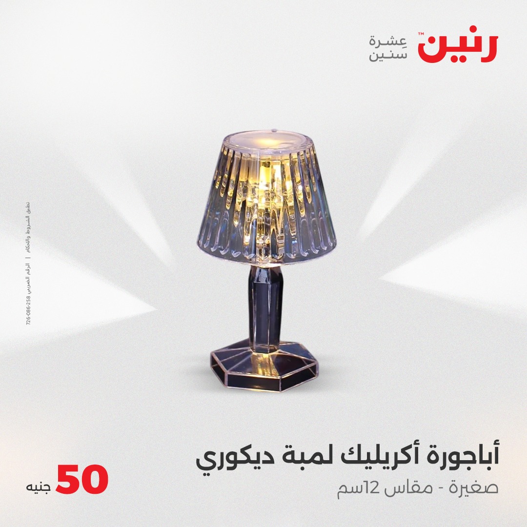 raneen offers from 27apr to 28apr 2025 عروض رنين من 27 إبريل حتى 28 إبريل 2025 صفحة رقم 69